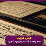 دانلود آهنگ تازیانه های باد وحشی به درختای دشت دلم شده از امیر تتلو “ریمیکس ترند”